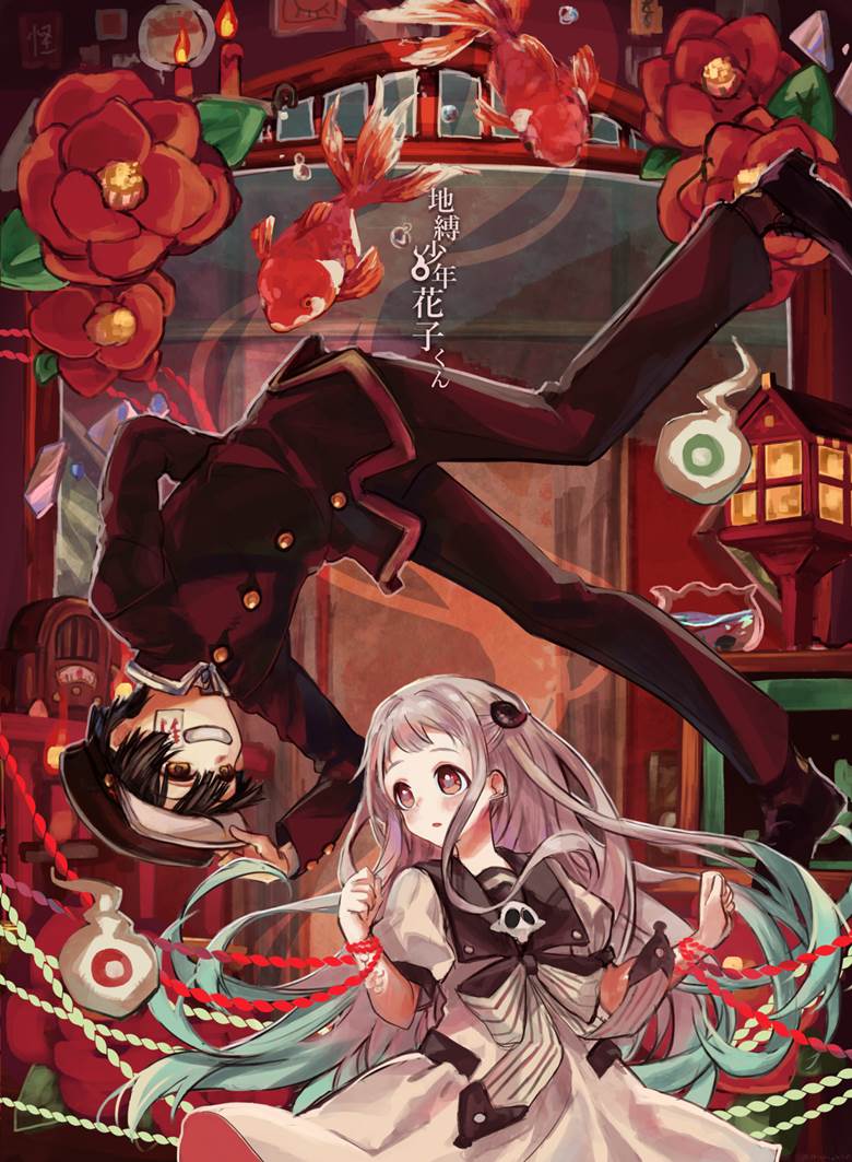 花子くん|アル千秋的地缚少年花子君插画图片