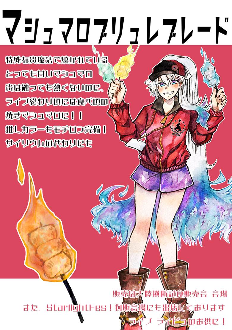 pixiv幻想曲 星光纪年, PF 食物