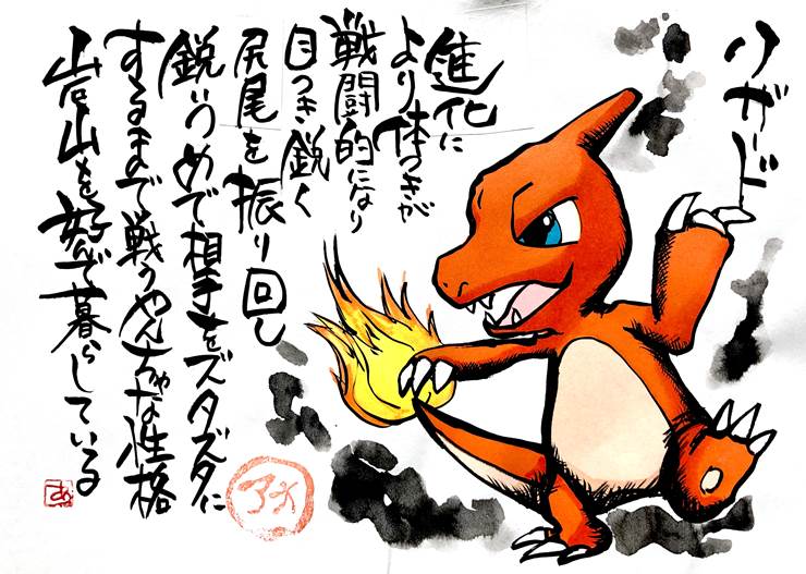 关都#5火焰宝可梦，火恐龙(リザード)插画图片