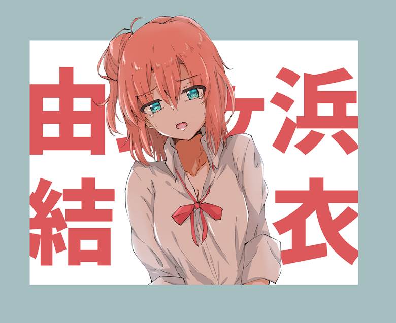 Yui Yuigahama, 春物, 果然我的青春恋爱喜剧搞错了。, 春物100收藏