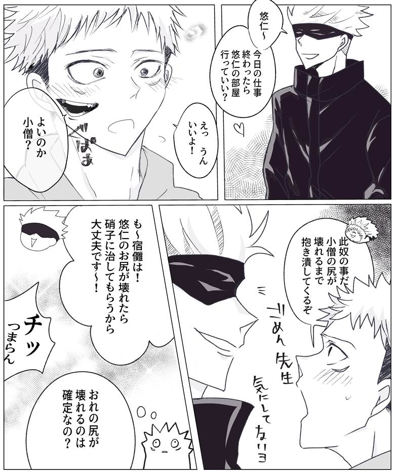 Jujutsu Kaisen, 五条悟×虎杖悠仁, manga, 咒术回战【腐】, 咒术回战【腐】500收藏