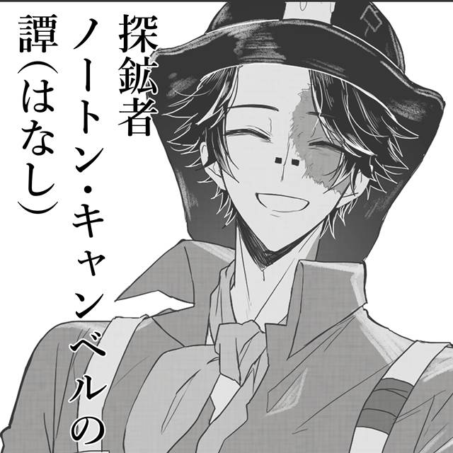 勘探员, Identity V, Norton Campbell