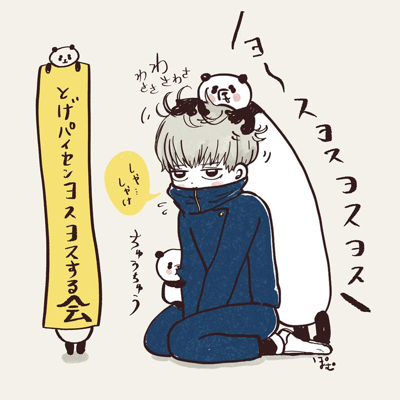 panda, Jujutsu Kaisen, 狗卷棘, 咒术回战1000收藏