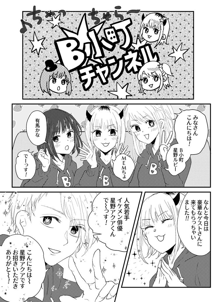 manga, Kana Arima, Baking soda-chan, Ruby Hoshino, Aqua/Kana, Mem-Cho, Oshi no Ko 5000+ bookmarks