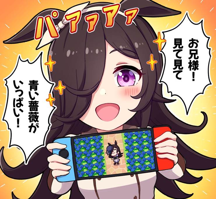 赛马娘Pretty Derby, 马娘, 米浴（赛马娘）, 动森, Oniisama  hoihoi, Blue Rose, 温柔的世界, I want to protect that smile