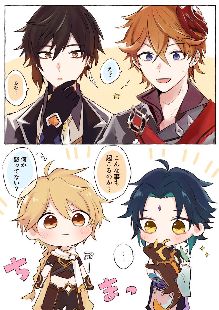 Genshin Impact, Zhongli/Xiao, Tartaglia/Aether, 幼儿化, 腐向, Genshin Impact BL 1000+ bookmarks, 可爱即是正义