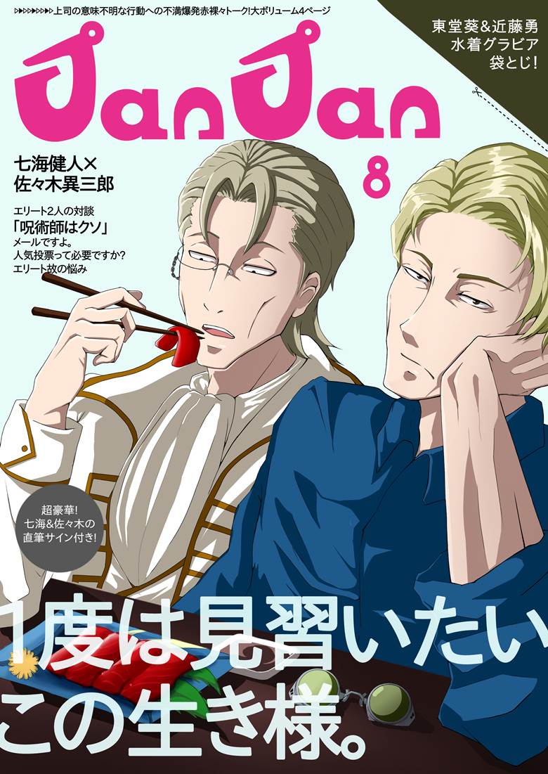 Jujutsu Kaisen, 银魂, Kento Nanami, 佐佐木异三郎, 封面, collab, 帅哥, 插画