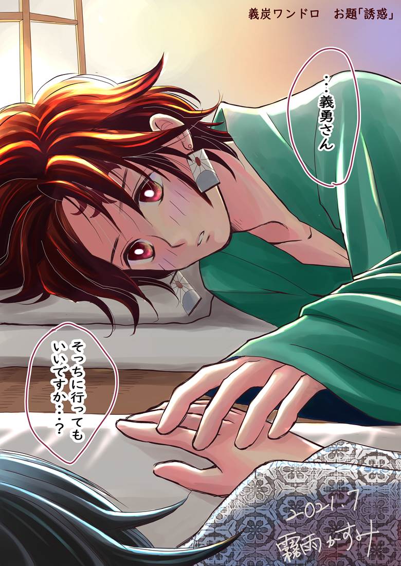 鬼灭之刃, Kimetsu no Yaiba BL fanwork, 富冈义勇, 灶门炭治郎, 义勇×炭治郎, 一小时绘画决斗, 插画