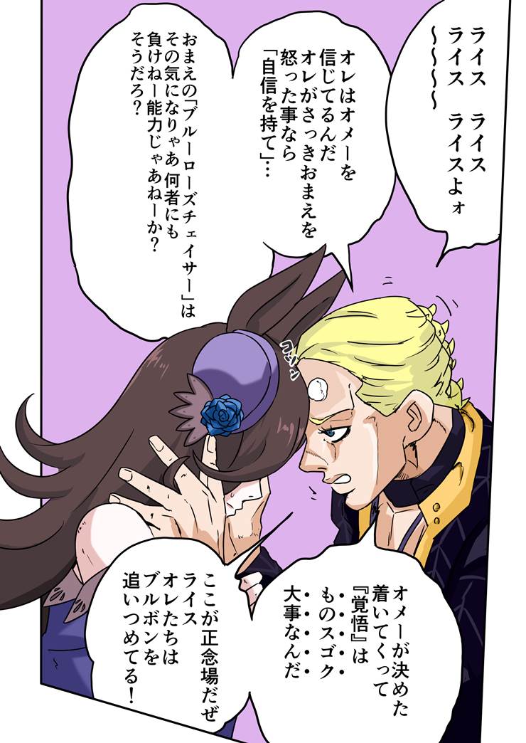 赛马娘Pretty Derby, 米浴（赛马娘）, prosciutto, Big Brother Prosciutto, JoJo的奇妙马票