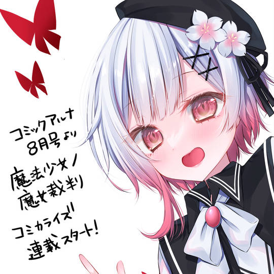 魔法少女的魔女审判, 樱羽艾玛图片