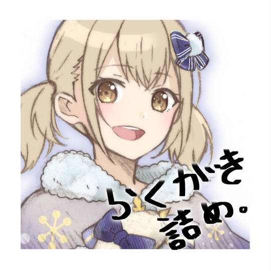 小豆泽心羽, こはねちゃんマジ天使, 世界计划, 东云彰人图片